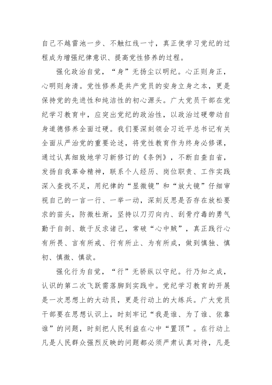 交流发言：以“三个自觉”切实加强党的纪律建设.docx_第2页