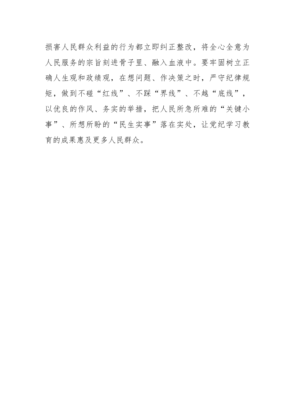交流发言：以“三个自觉”切实加强党的纪律建设.docx_第3页
