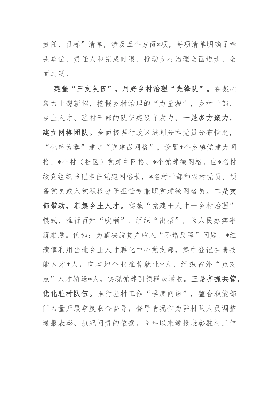 经验做法：“三位一体”提升党建引领乡村治理效能.docx_第2页