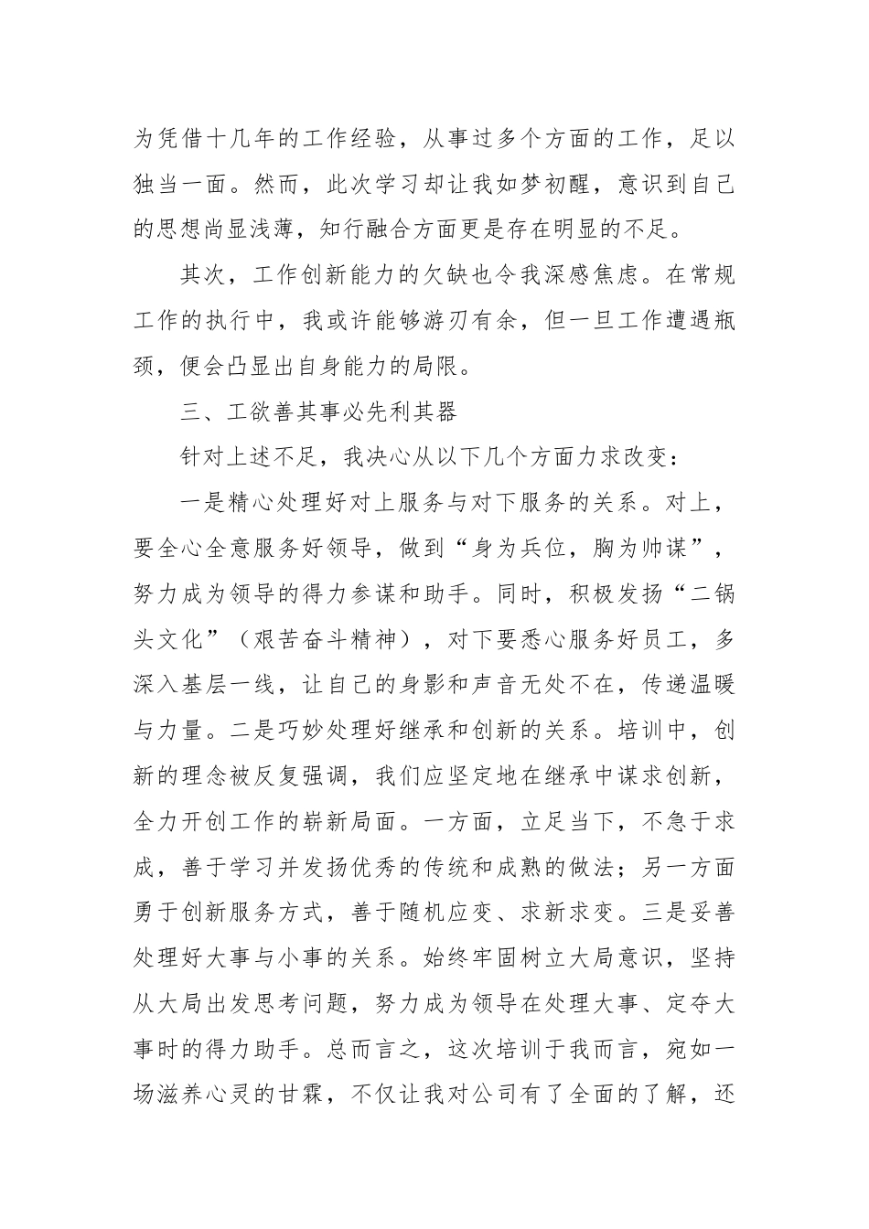 某公司后备干部培训心得体会.docx_第3页