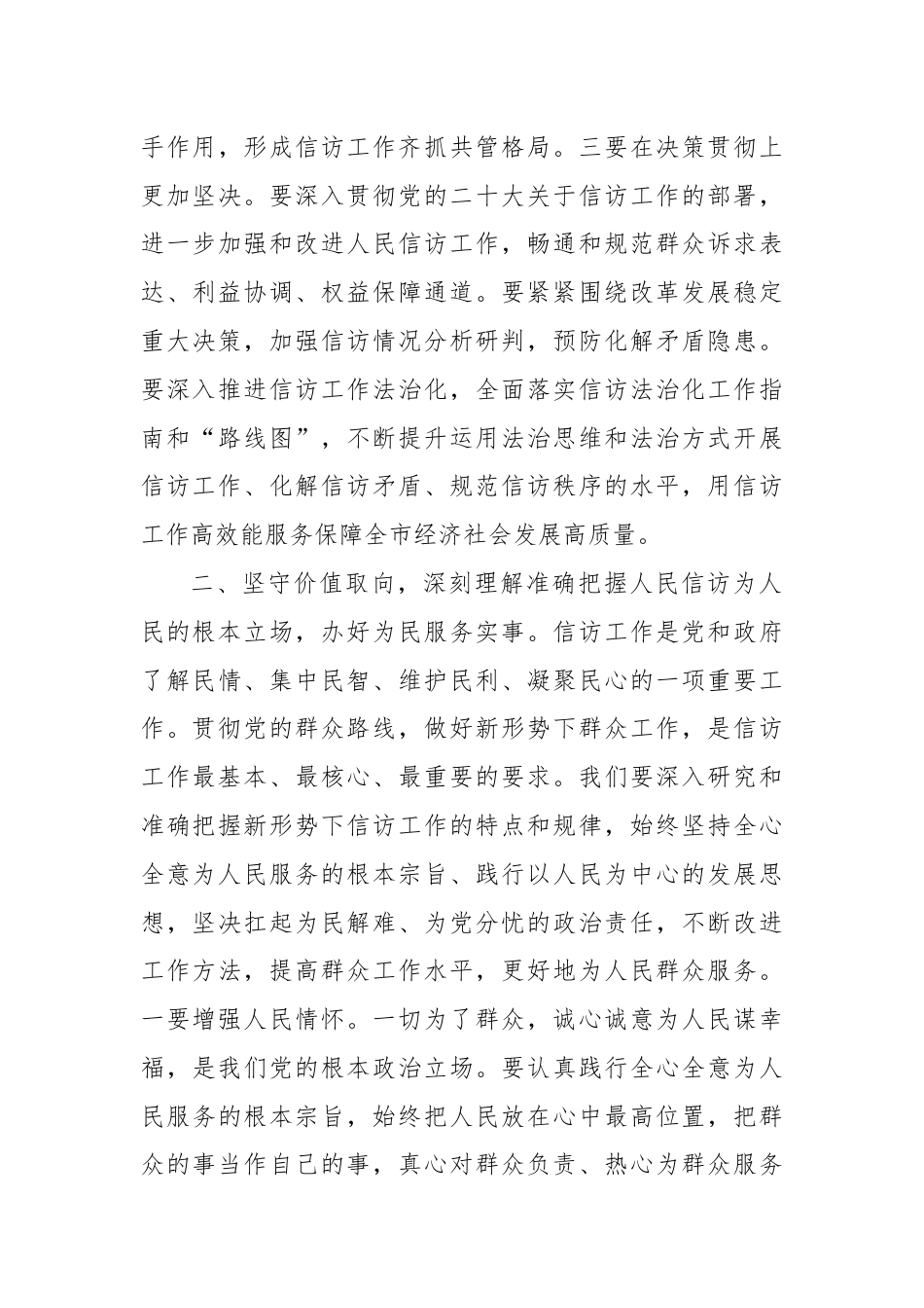 全面加强党的纪律建设 不断推动信访工作高质量发展.docx_第3页