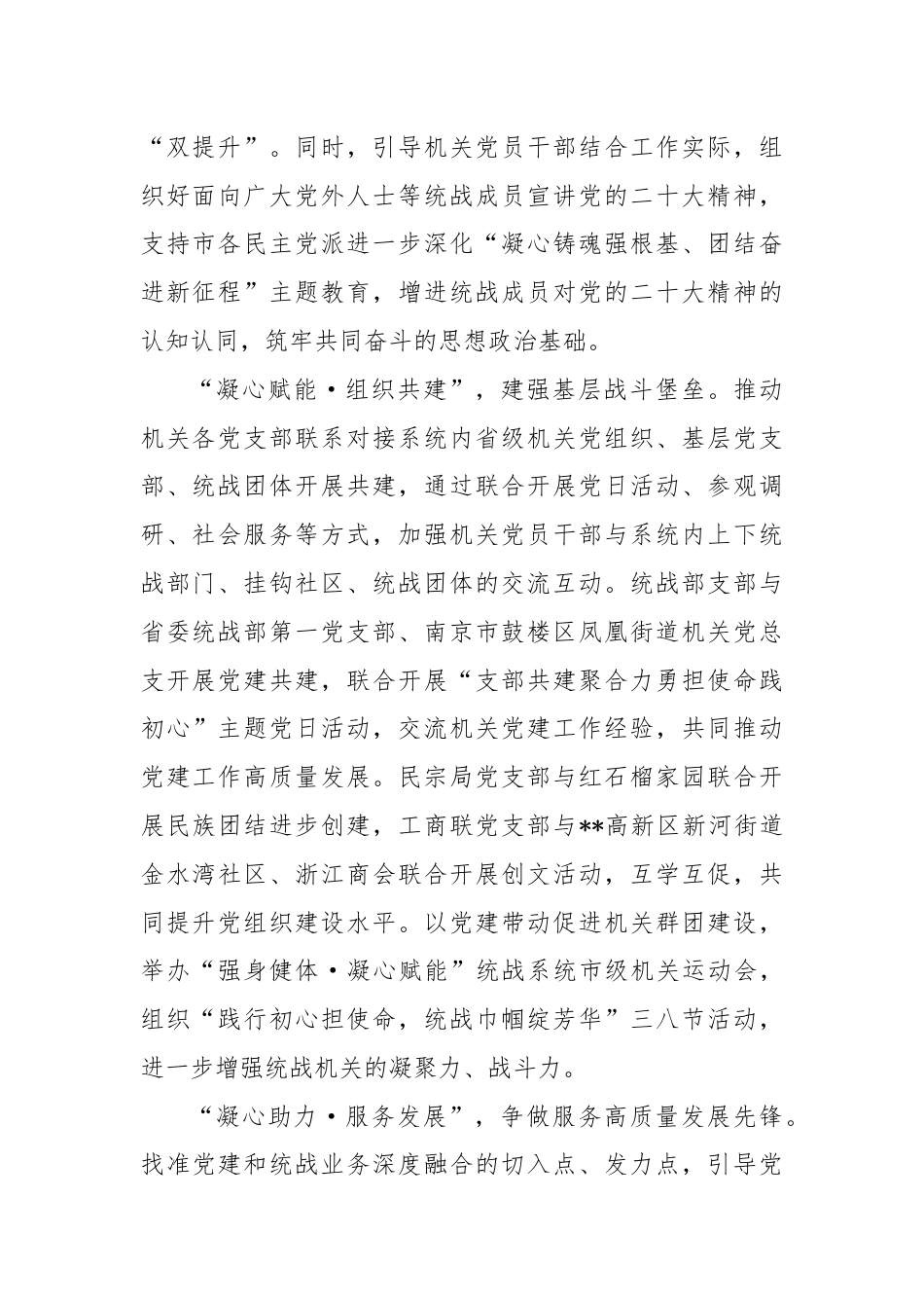 统战部在全市机关党建工作年中推进会上的汇报发言.docx_第2页