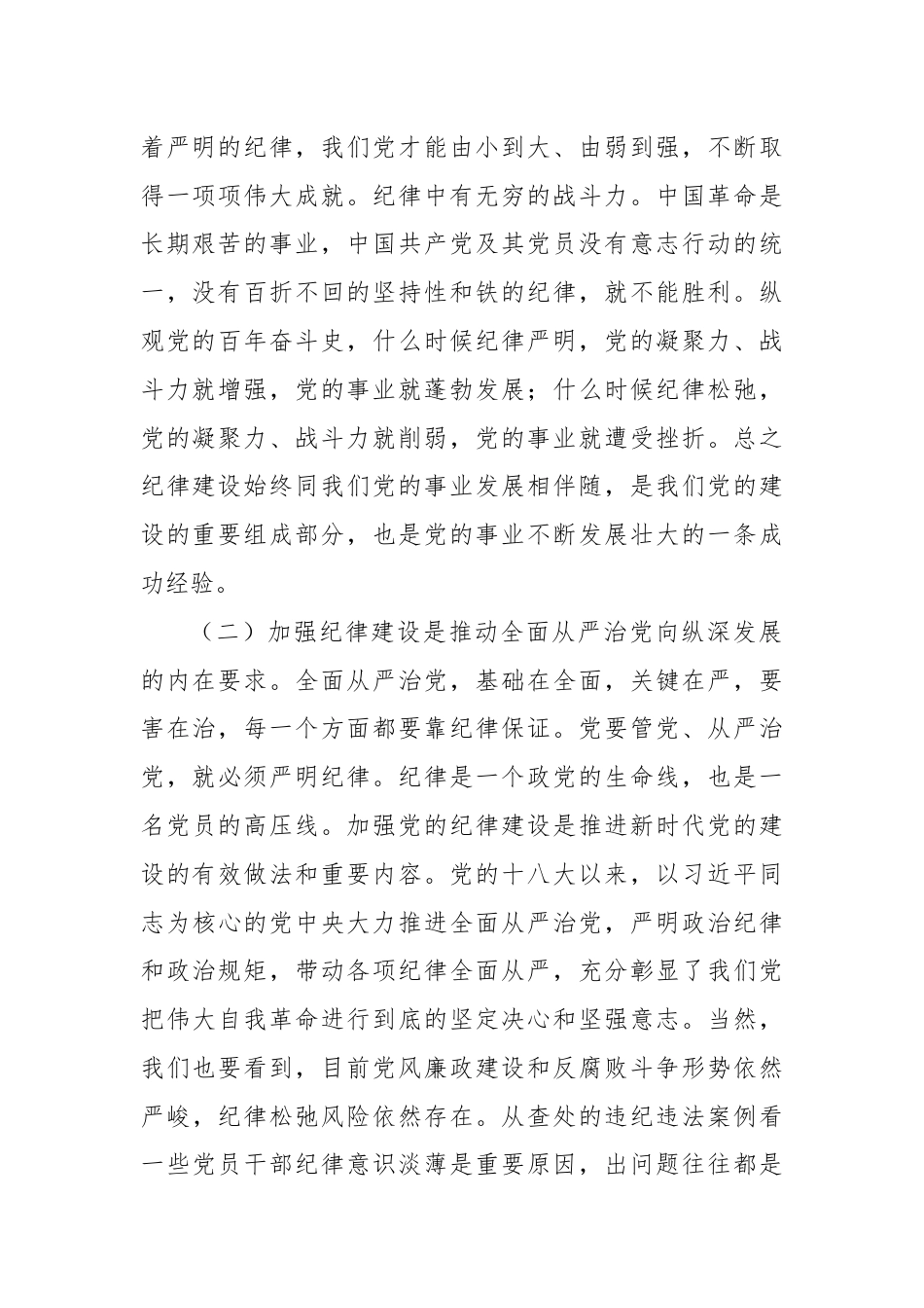 新时代全面加强党的纪律建设的路径.docx_第2页