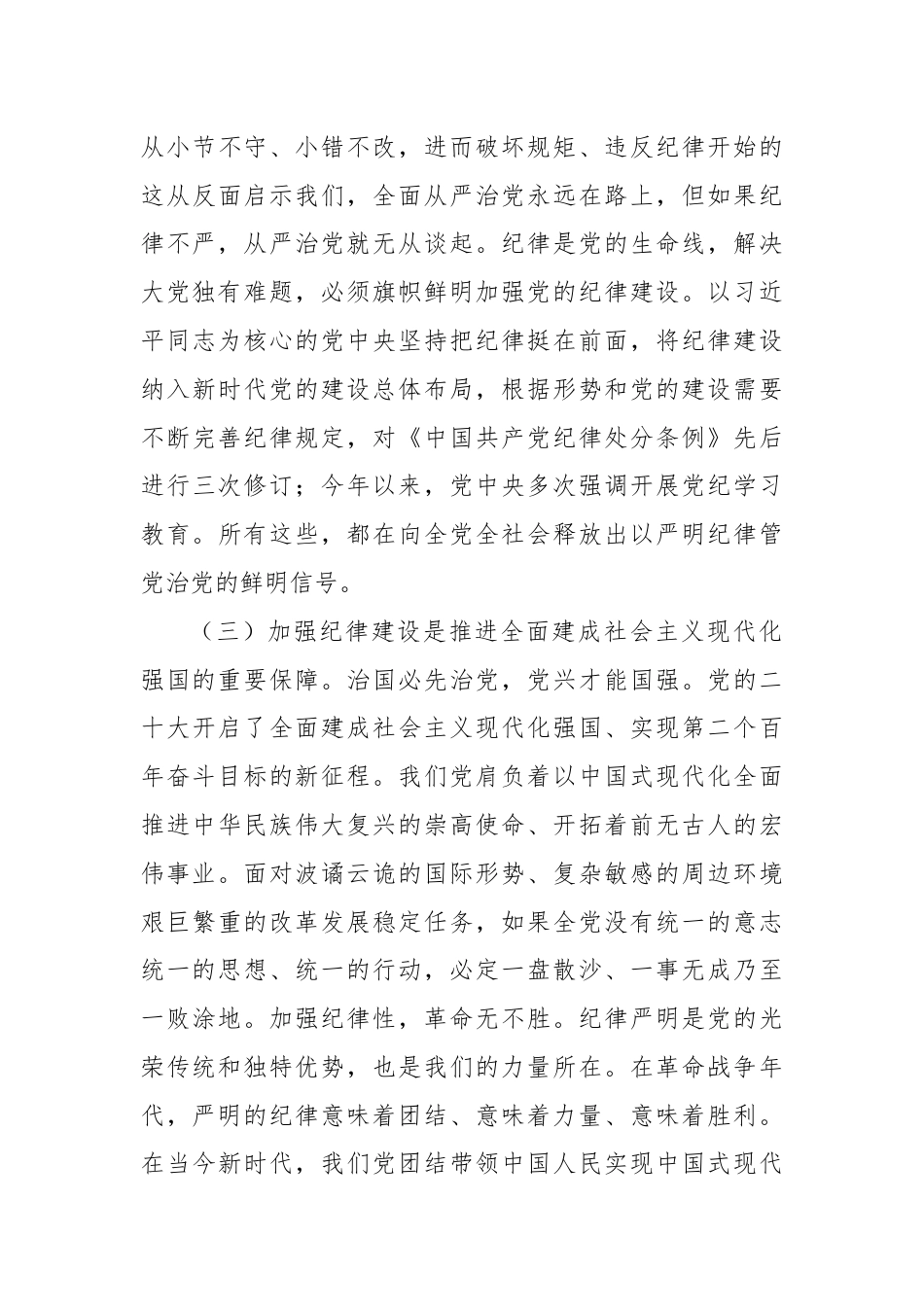 新时代全面加强党的纪律建设的路径.docx_第3页