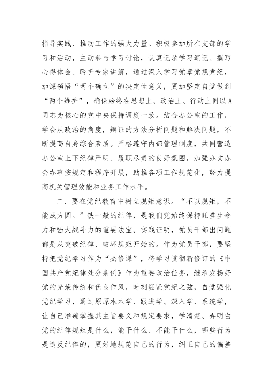 学习《纪律处分条例》交流发言.docx_第2页