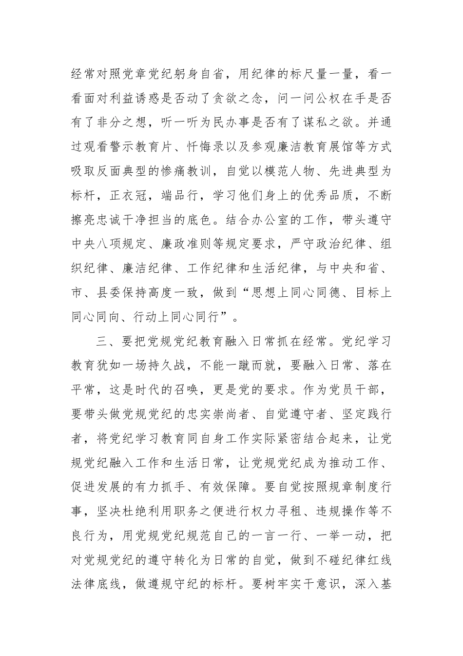 学习《纪律处分条例》交流发言.docx_第3页