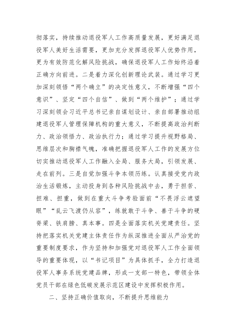 在2024年上半年全省退役军人事务工作暨双拥工作推进会上的发言.docx_第2页