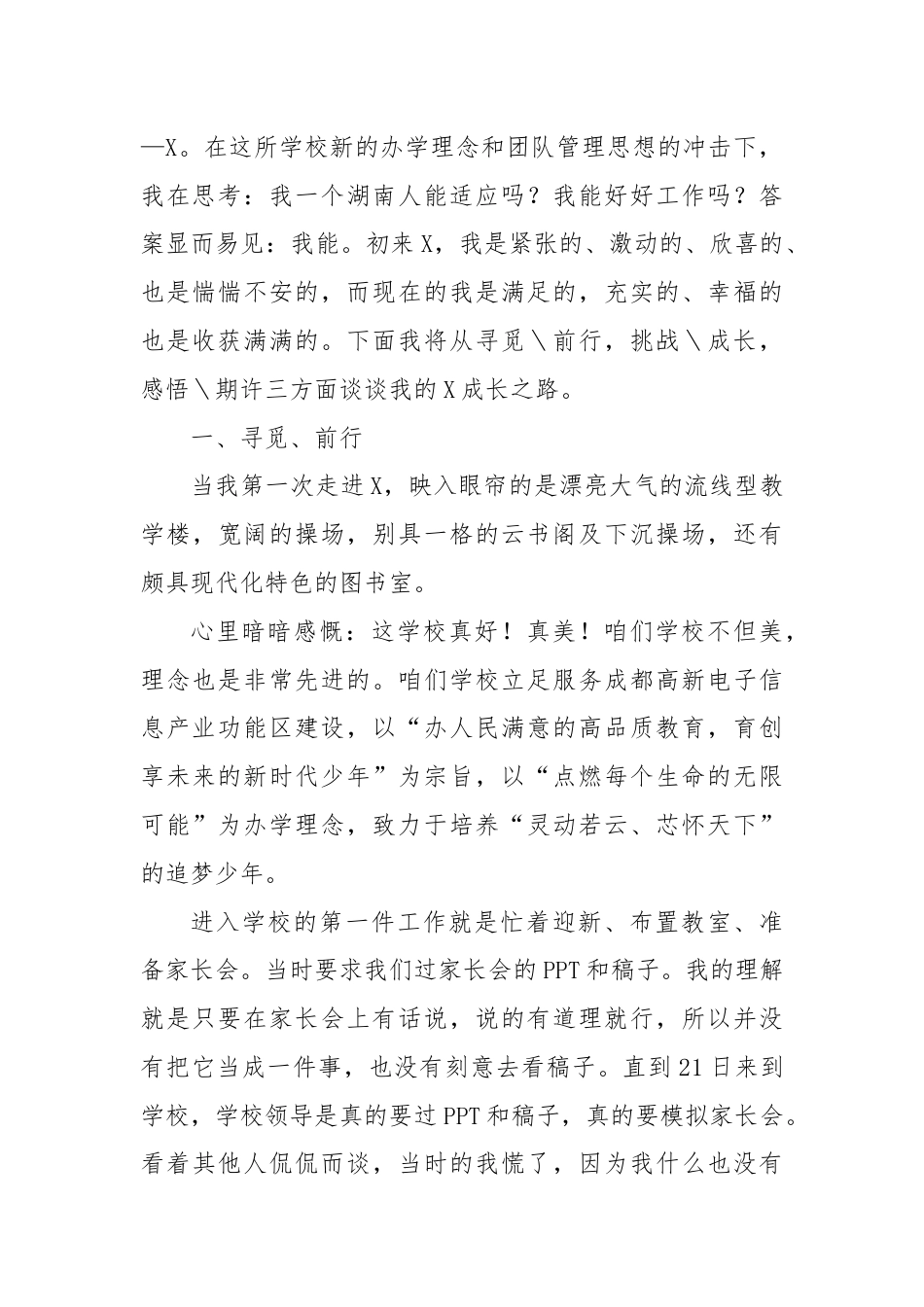 在X学校2024年新聘教师交流会上的发言.docx_第2页