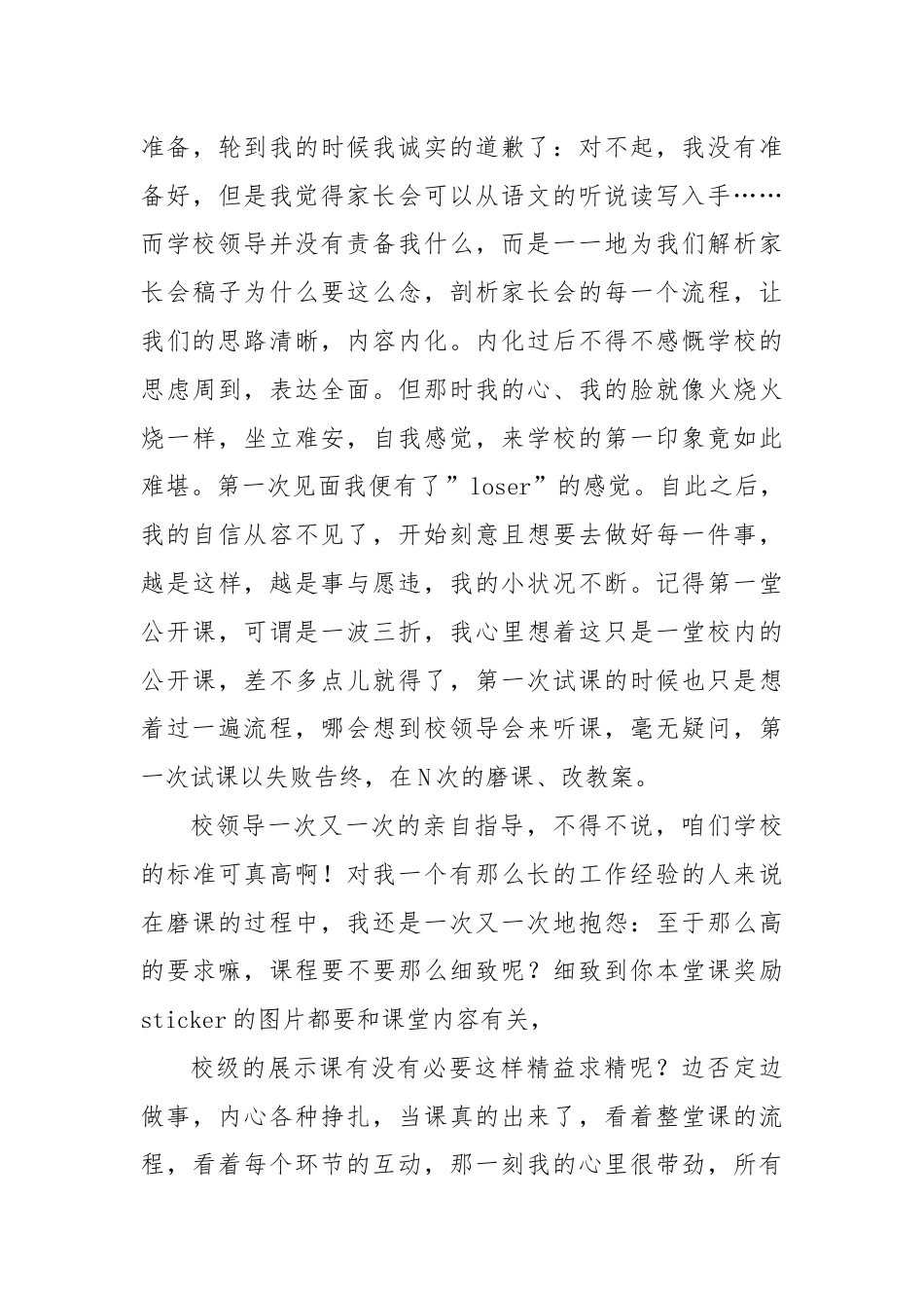 在X学校2024年新聘教师交流会上的发言.docx_第3页