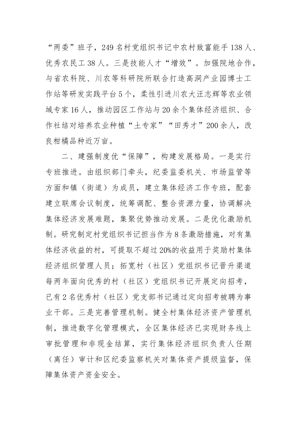 在基层党建引领乡村振兴工作会议上的交流发言：三管齐下推动资源集聚，探索多元化村集体经济发展新路径.docx_第2页
