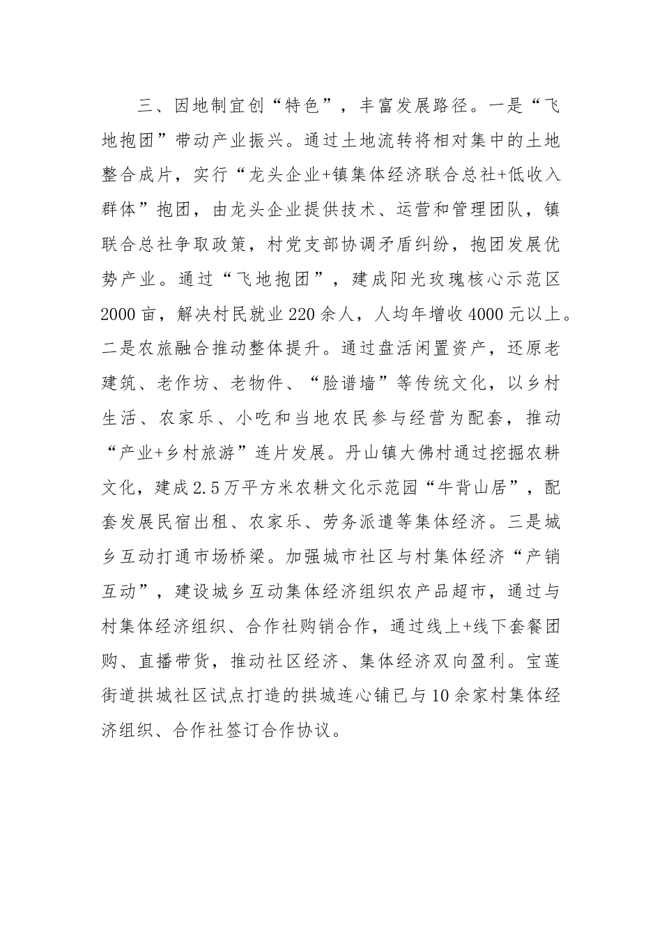 在基层党建引领乡村振兴工作会议上的交流发言：三管齐下推动资源集聚，探索多元化村集体经济发展新路径.docx_第3页