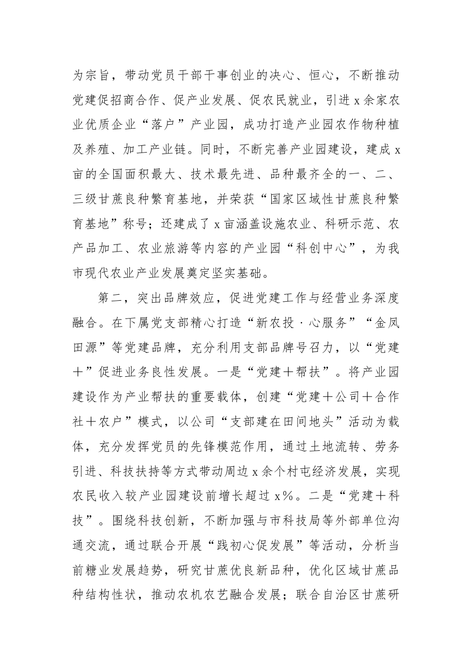 在全市国有企业党建工作现场观摩会上的发言材料.docx_第2页