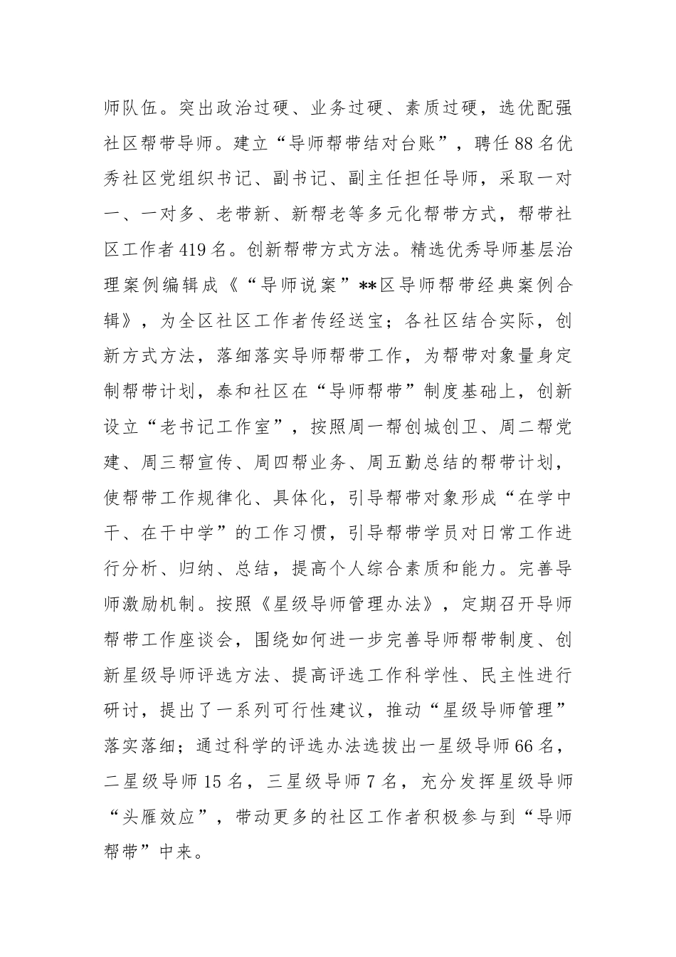 在全市社区工作者队伍建设专题推进会上的汇报发言.docx_第3页