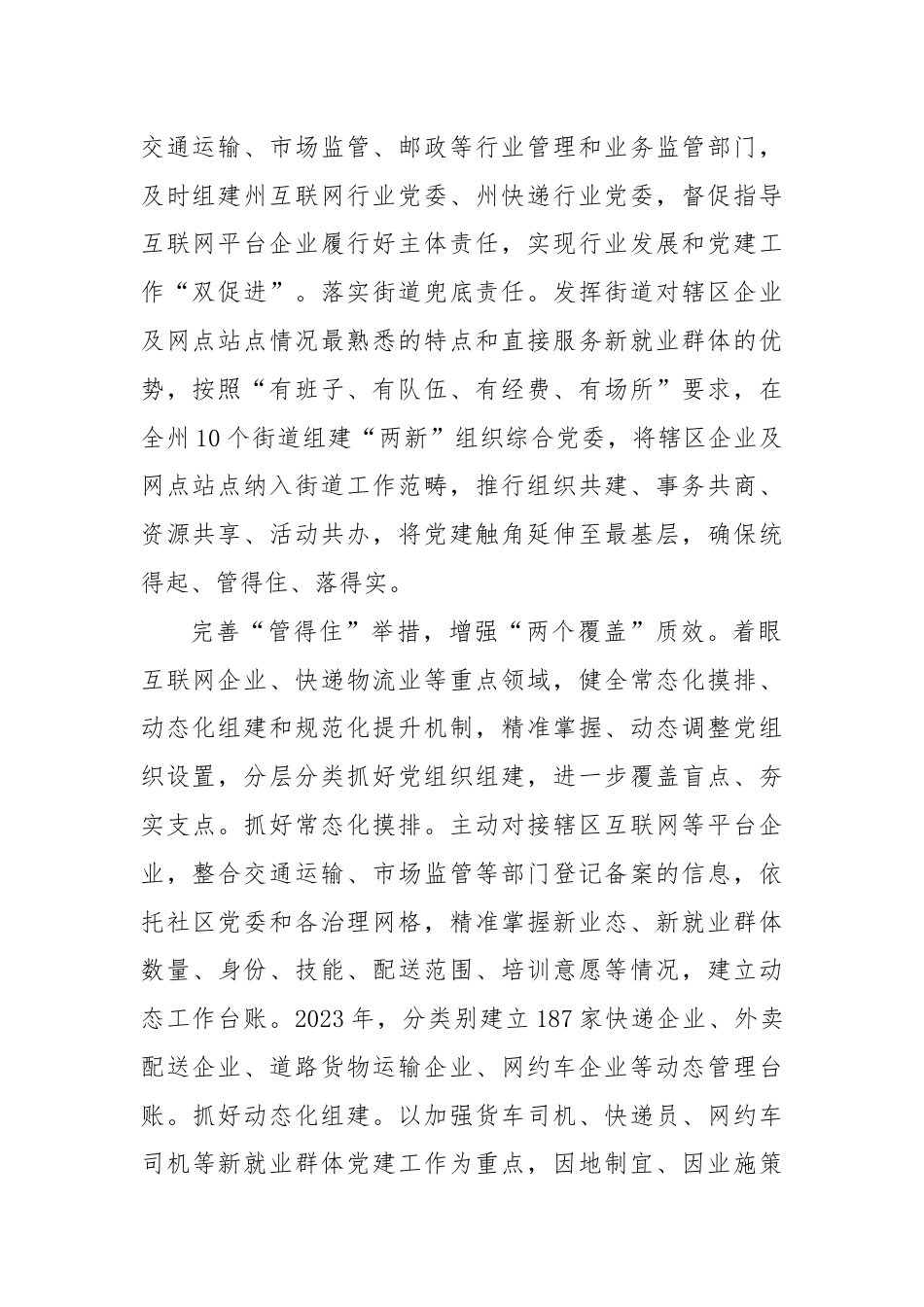在省委组织部调研新业态、新就业群体党建工作座谈会上的汇报发言.docx_第2页