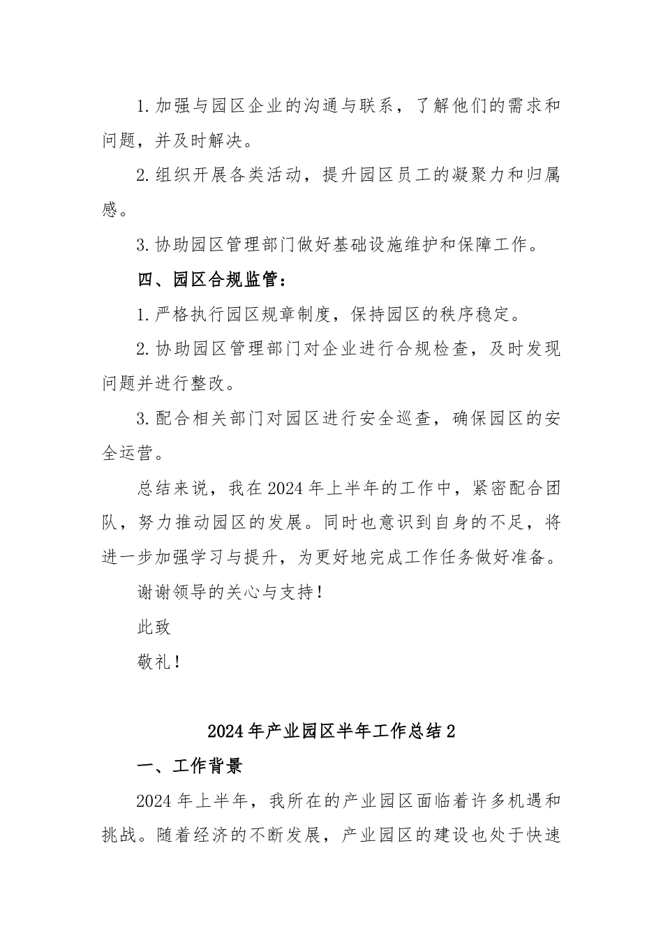 (4篇)2024年产业园区半年工作总结模版.docx_第2页
