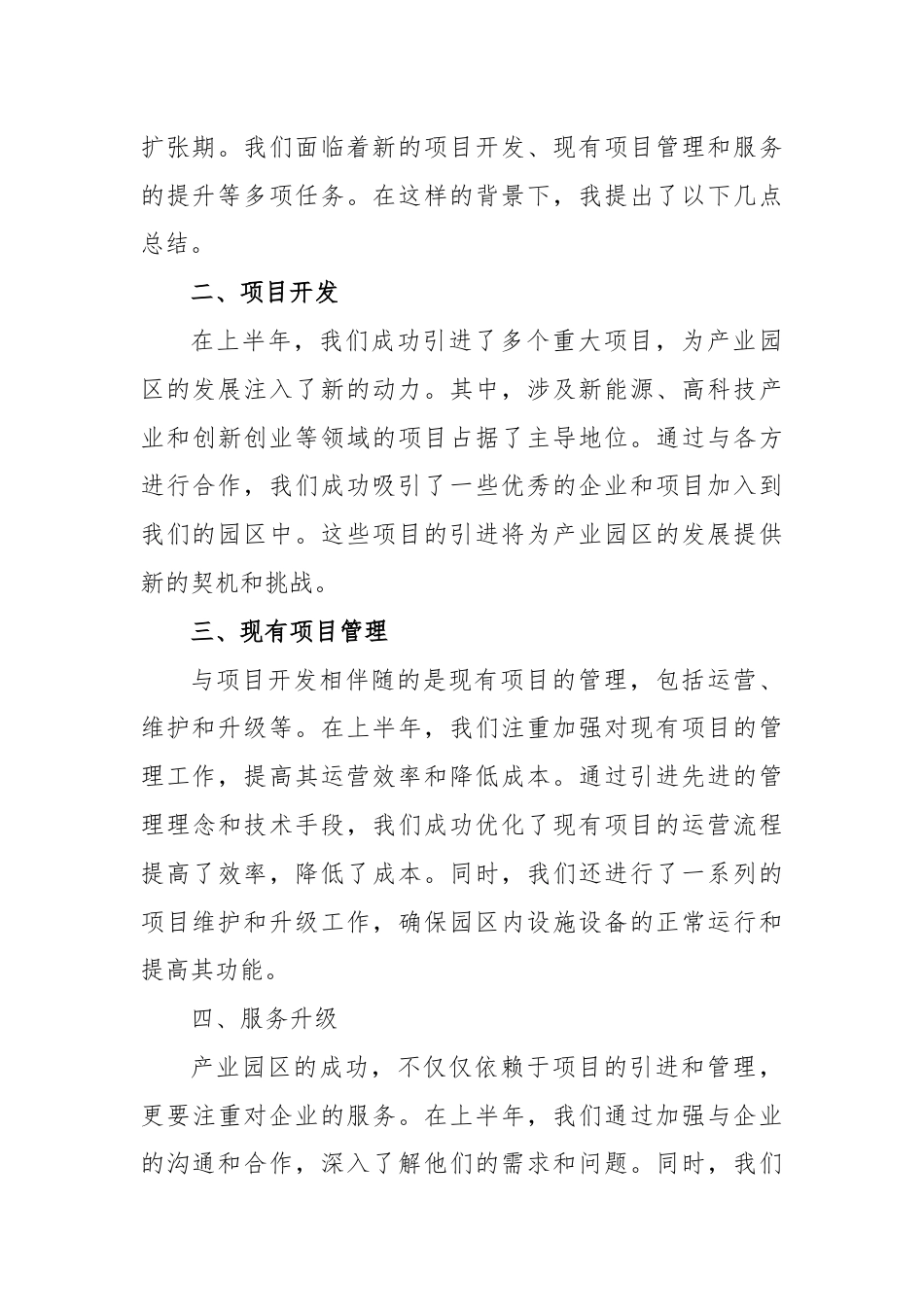 (4篇)2024年产业园区半年工作总结模版.docx_第3页