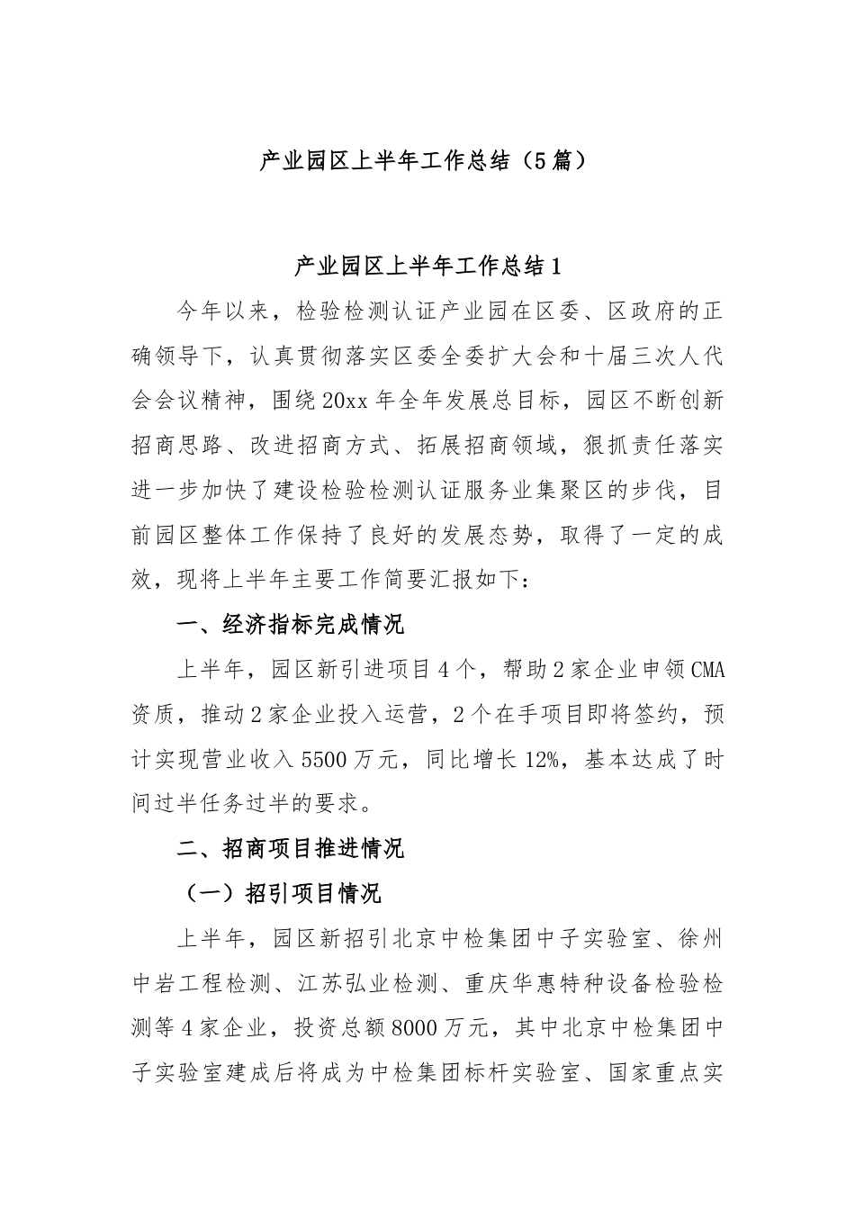 (5篇)产业园区上半年工作总结.docx_第1页