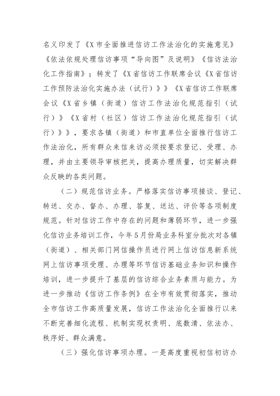 2024年度上半年信访工作总结及下半年工作计划.docx_第2页