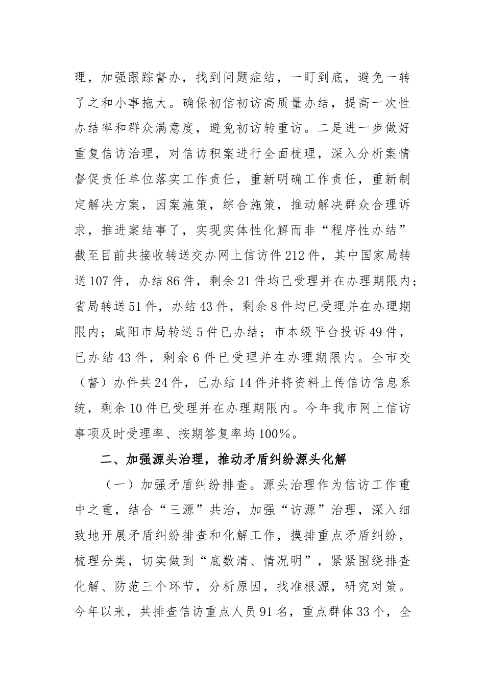 2024年度上半年信访工作总结及下半年工作计划.docx_第3页