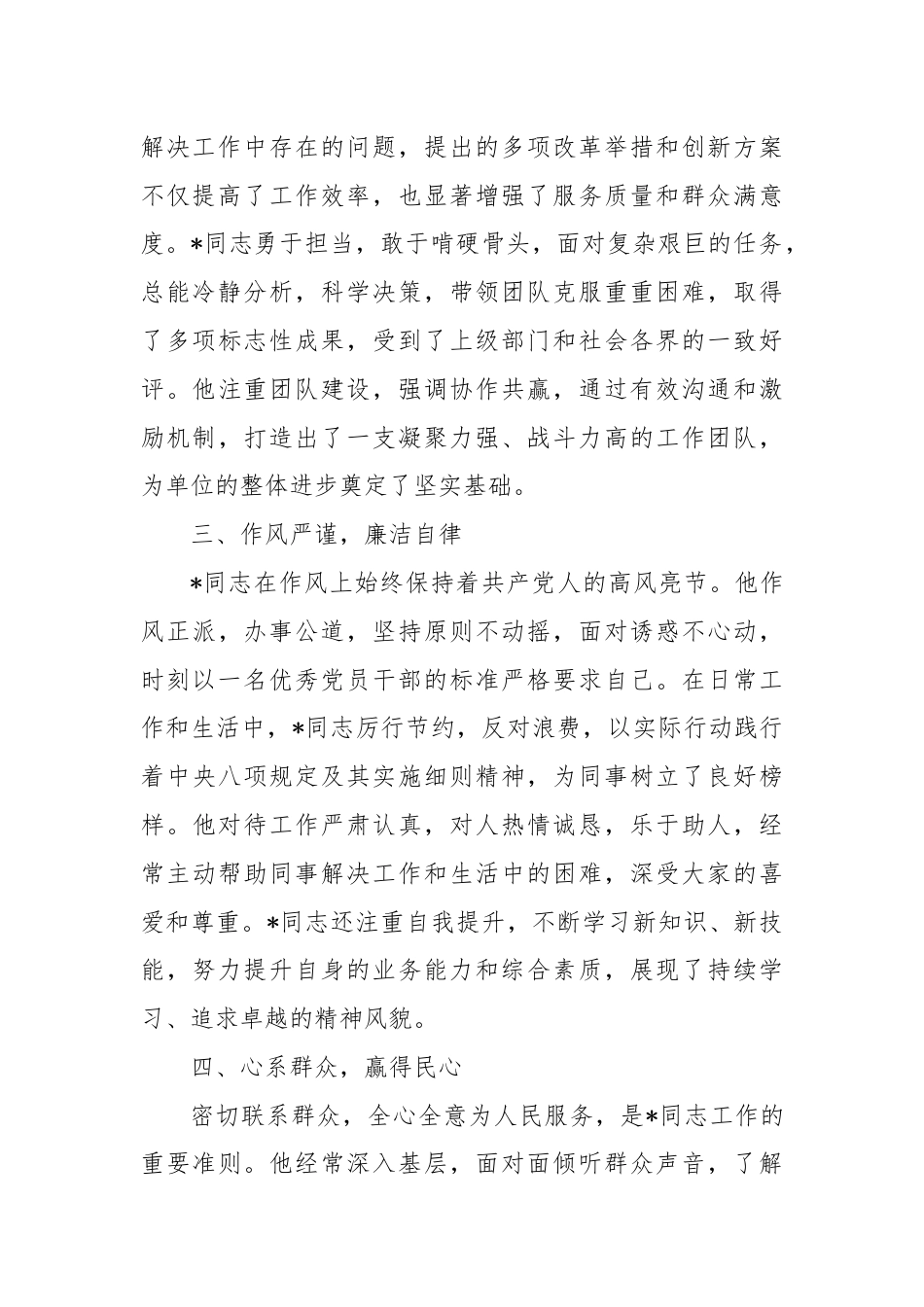 2024年某局干部考察现实表现材料.docx_第2页