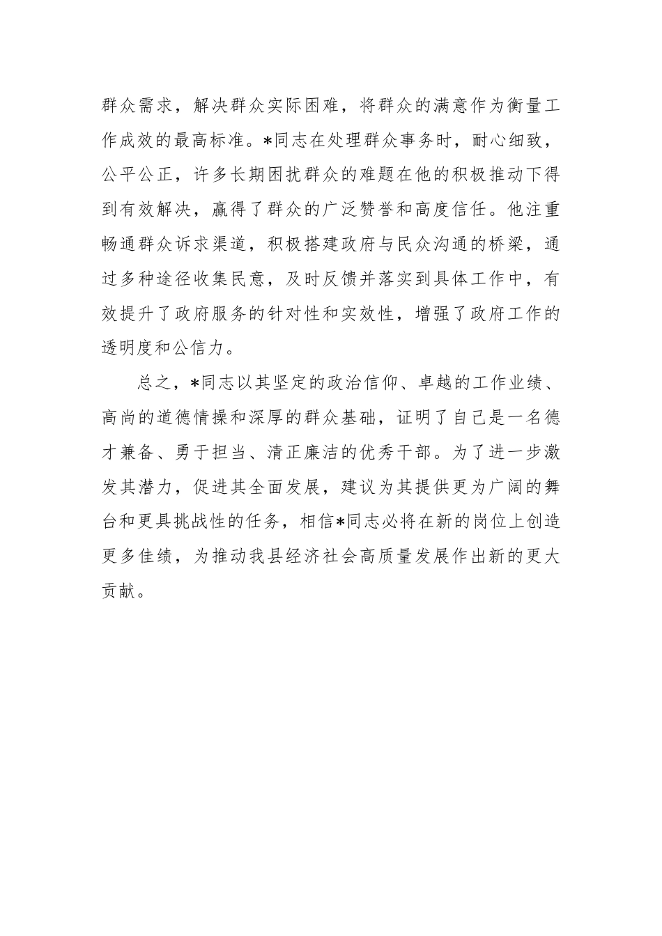 2024年某局干部考察现实表现材料.docx_第3页