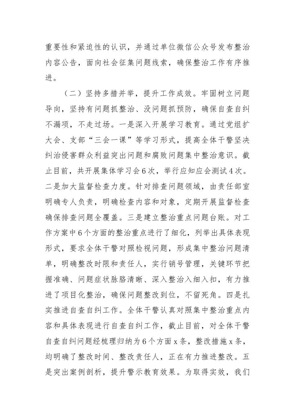XX检察群众身边不正之风和腐败问题集中整治行动开展情况报告.docx_第2页