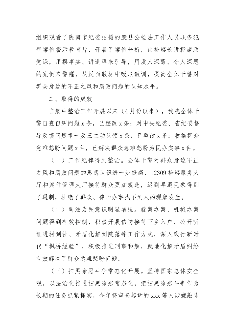 XX检察群众身边不正之风和腐败问题集中整治行动开展情况报告.docx_第3页