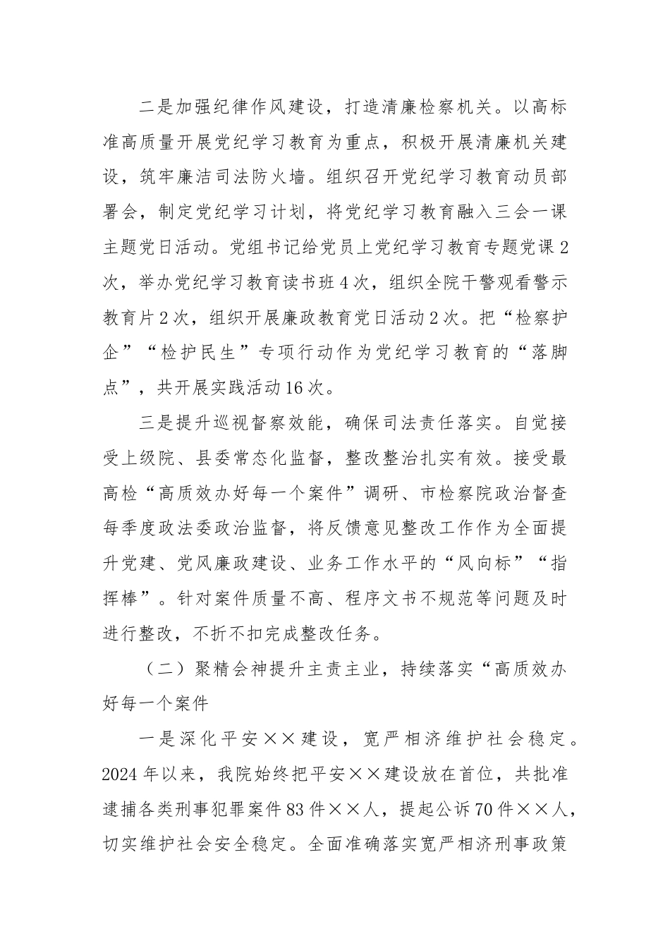 XX人民检察院2024年上半年工作总结.docx_第2页
