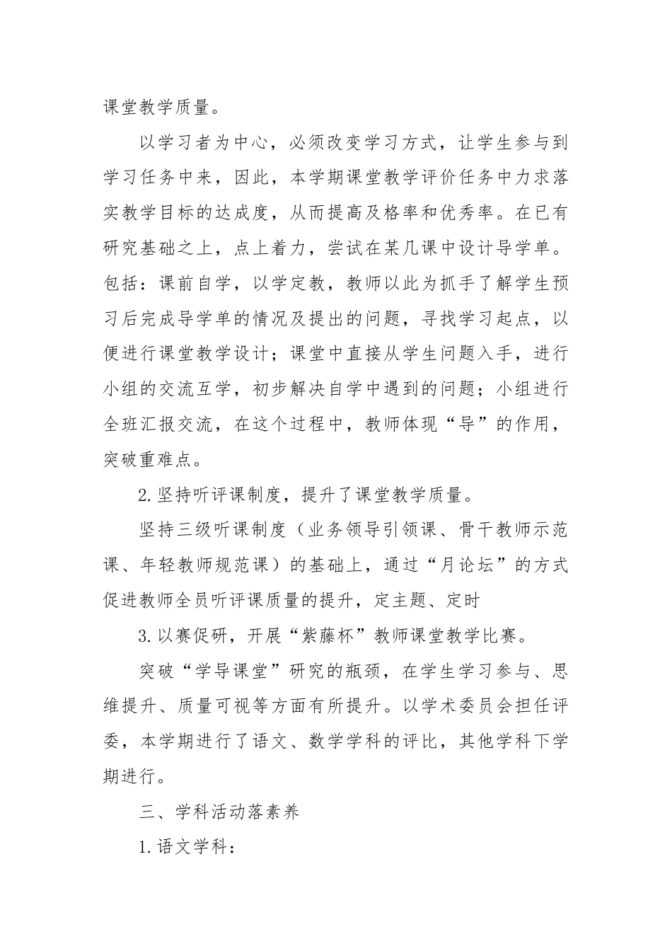 X小学2023－2024学年第二学期学校教学工作总结.docx_第2页