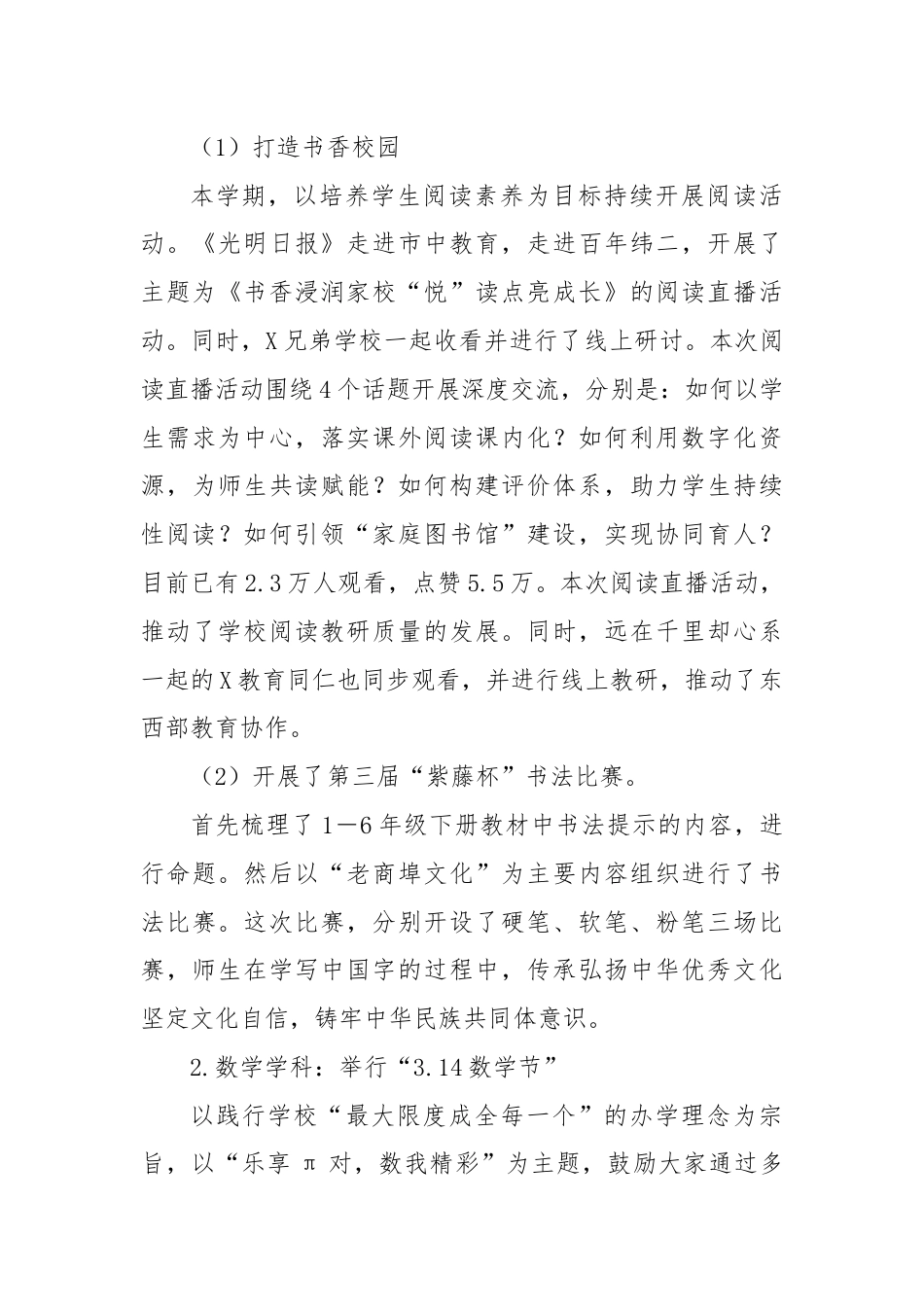 X小学2023－2024学年第二学期学校教学工作总结.docx_第3页