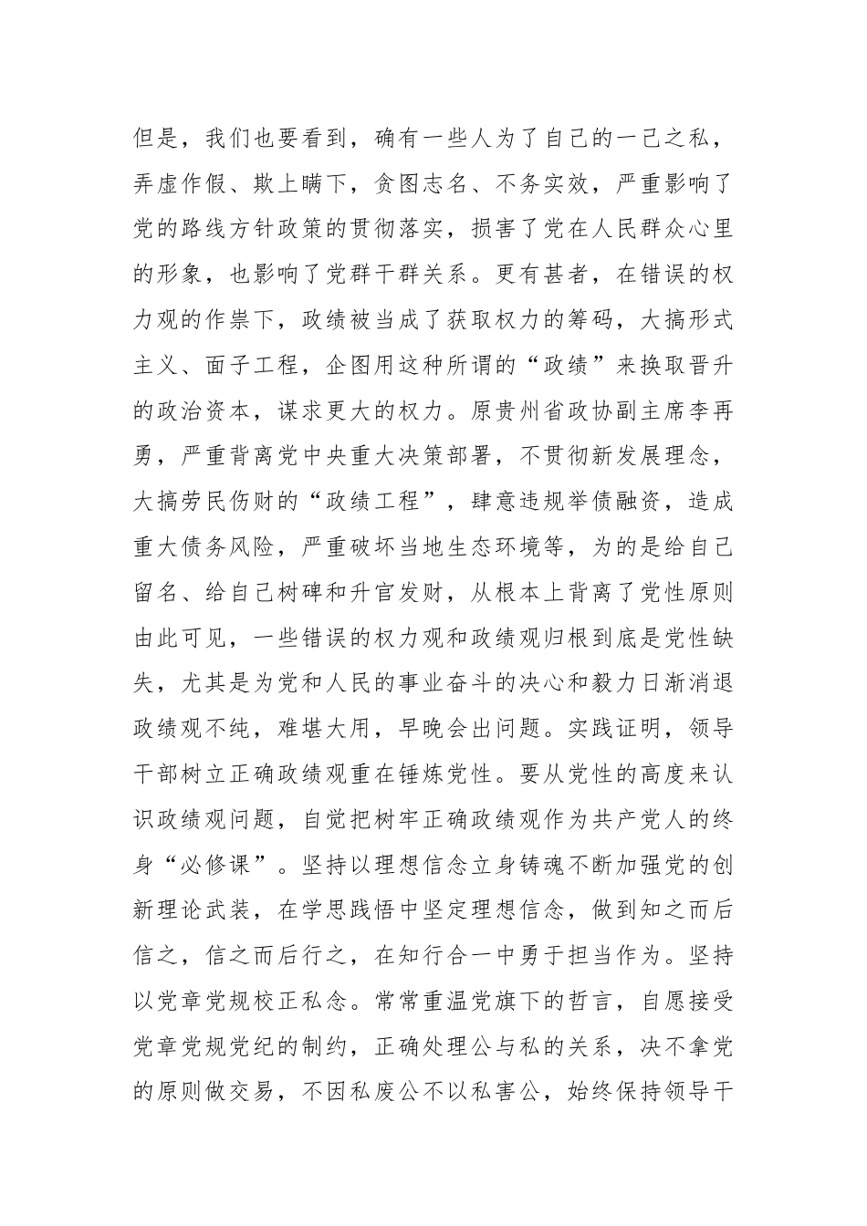 党课讲稿：树牢正确政绩观 创造经得起检验的实绩.docx_第3页