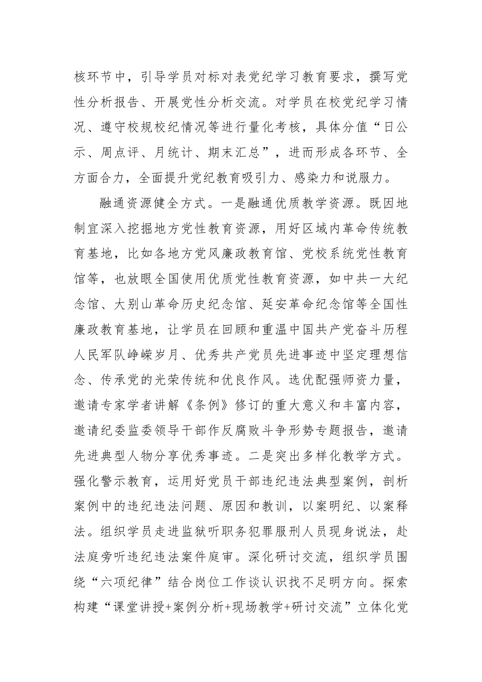 党校研讨发言：抓实党纪学习教育必修课.docx_第3页