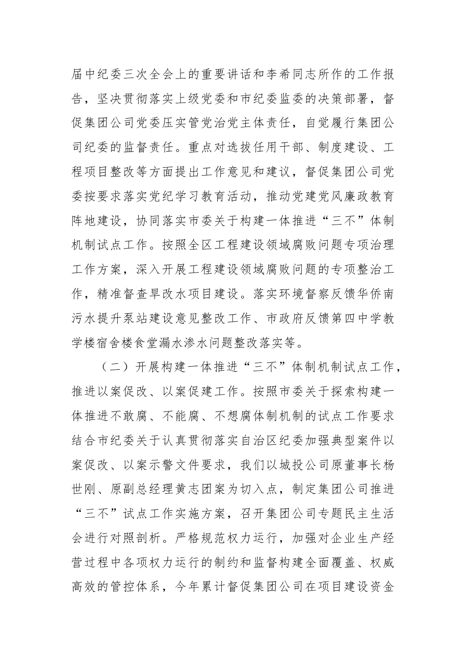 公司2024年纪检上半年工作总结.docx_第2页