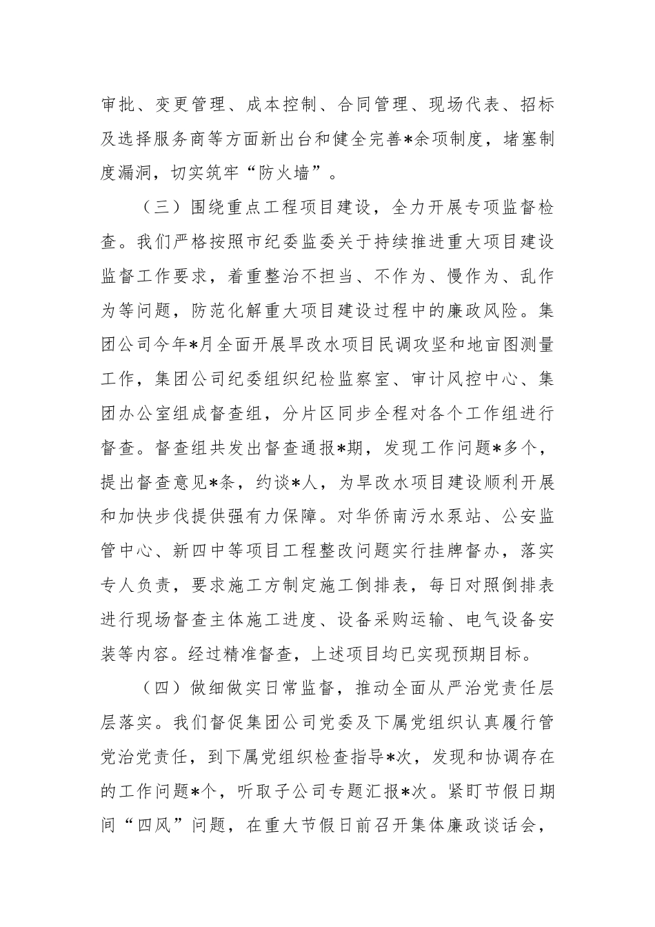 公司2024年纪检上半年工作总结.docx_第3页
