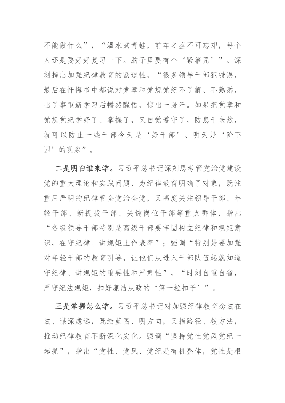纪委书记党纪学习教育研讨材料.docx_第2页