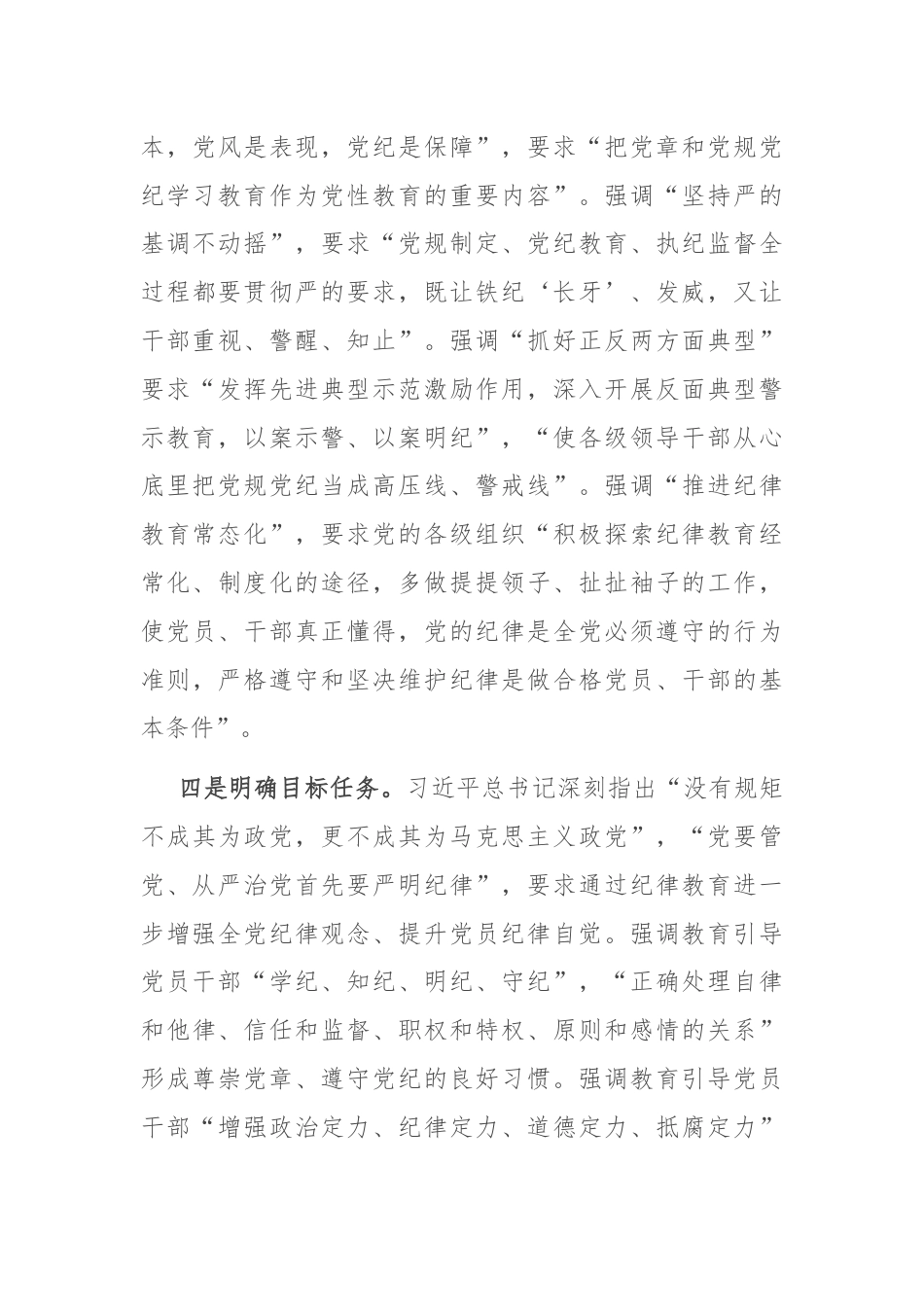 纪委书记党纪学习教育研讨材料.docx_第3页