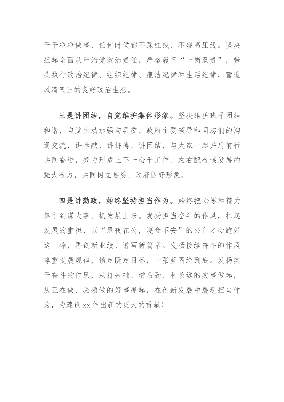任职表态发言（县级领导）.docx_第2页
