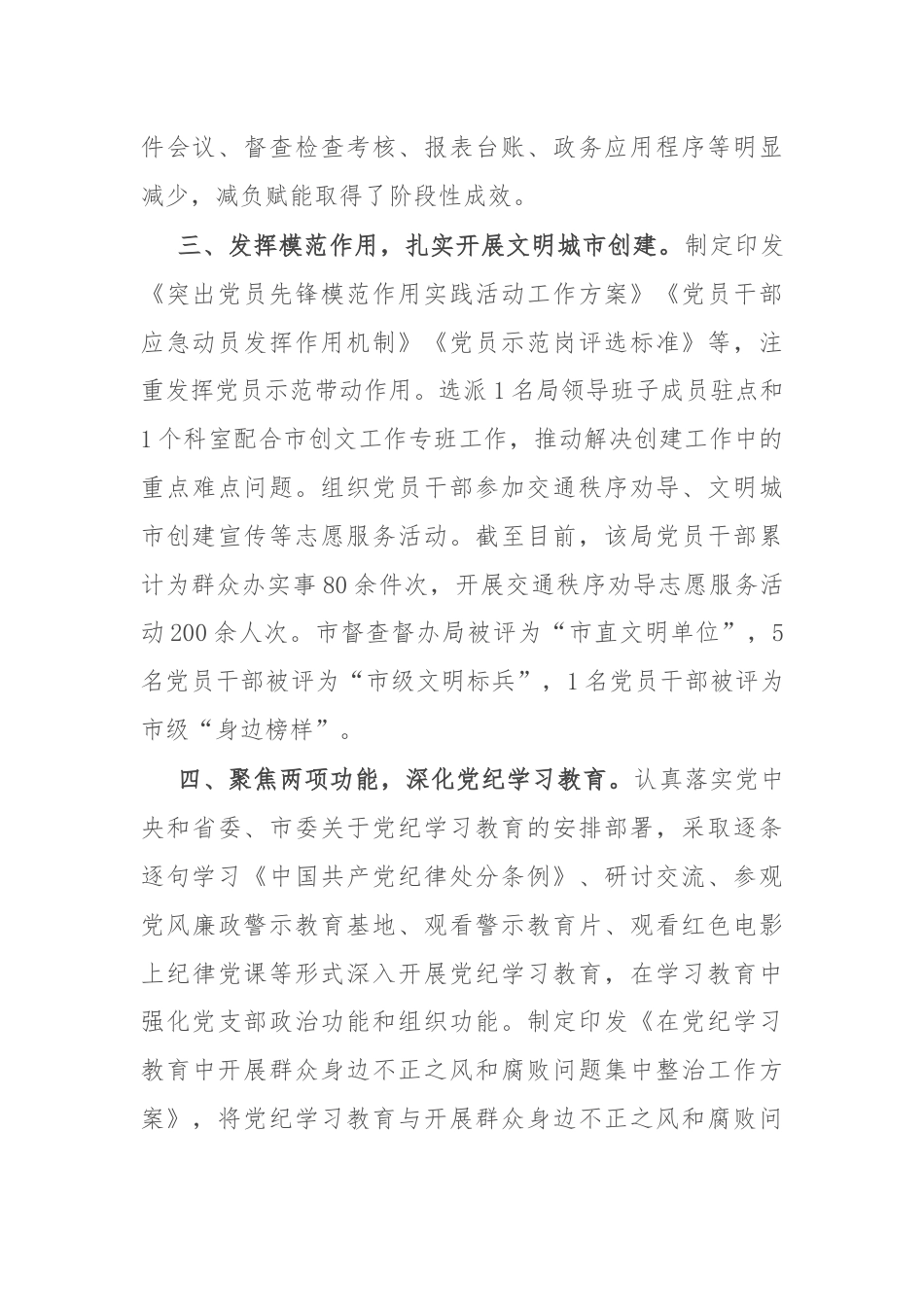 市督查督办局在党建与业务融合座谈会上的发言.docx_第2页