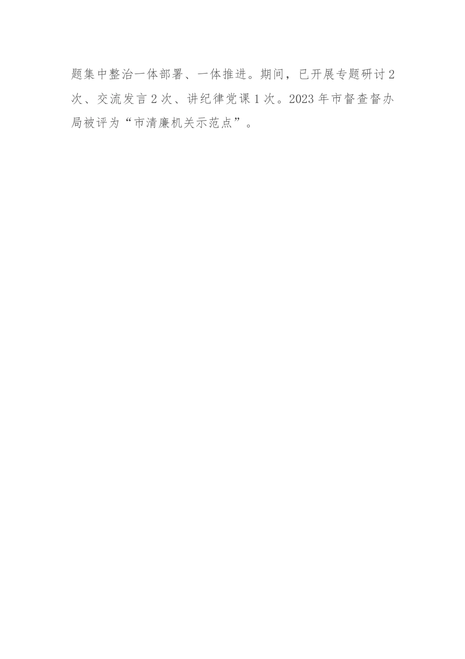 市督查督办局在党建与业务融合座谈会上的发言.docx_第3页