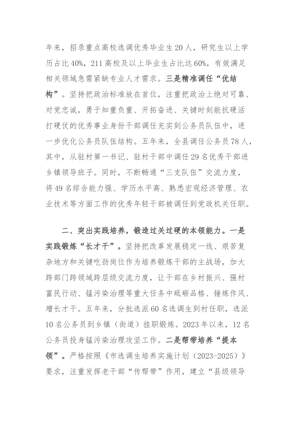 县委书记在全市公务员工作会议上的交流发言.docx_第2页