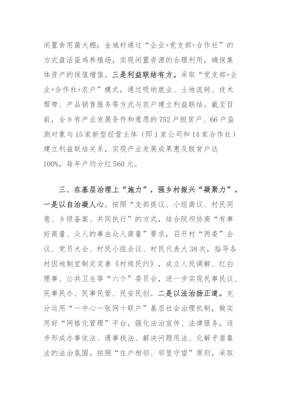 乡党委书记在党建引领高质量发展座谈会上的交流发言.docx_第3页