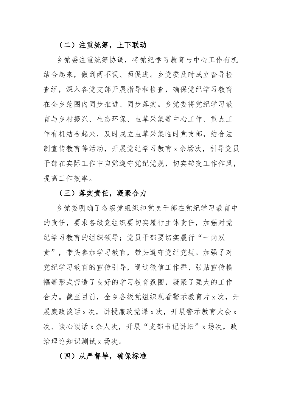 乡镇党纪学习教育工作总结.docx_第2页
