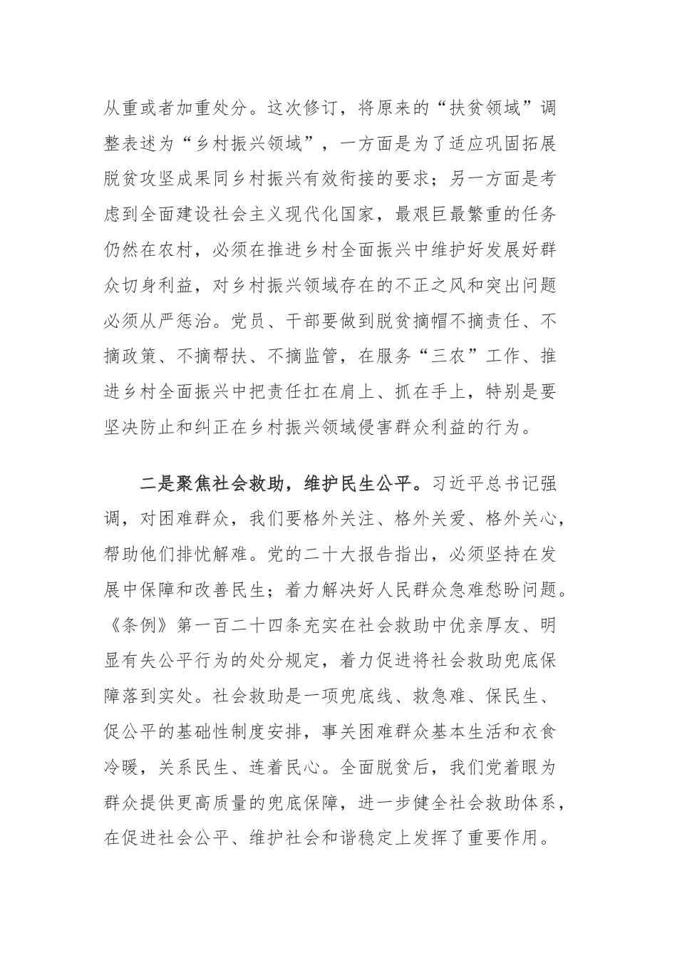 严明党的群众纪律 践行党的根本宗旨.docx_第2页