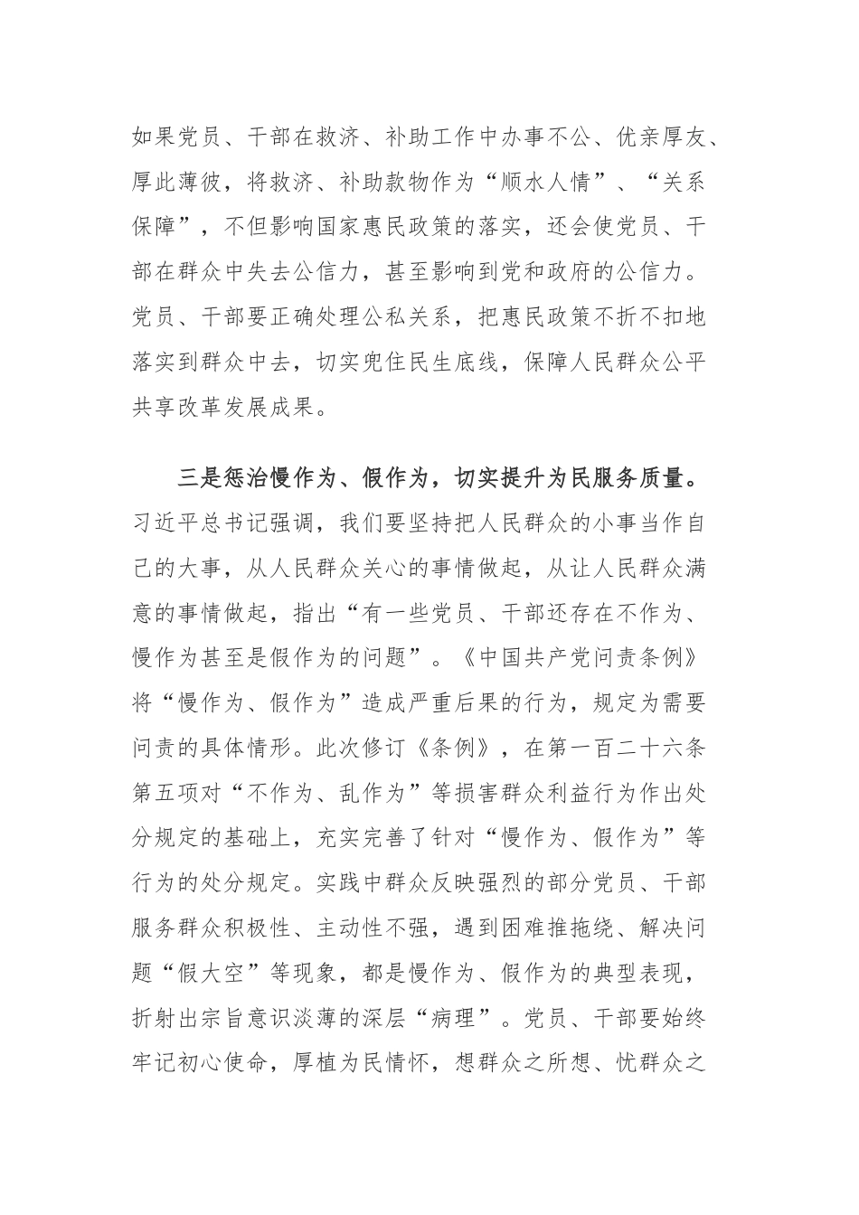 严明党的群众纪律 践行党的根本宗旨.docx_第3页