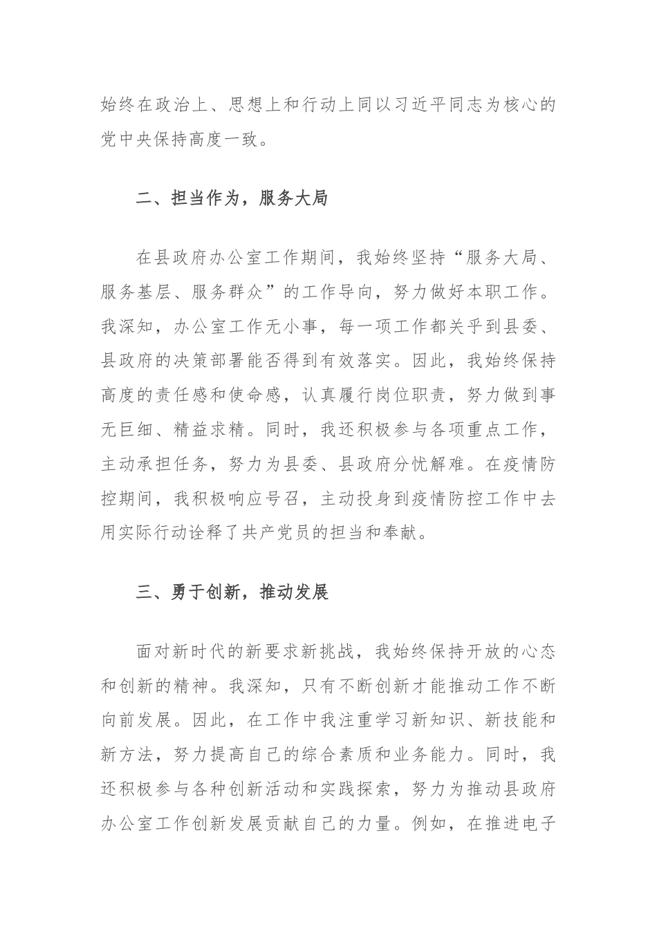 优秀共产党员代表发言：坚守初心使命，砥砺奋进新征程.docx_第2页