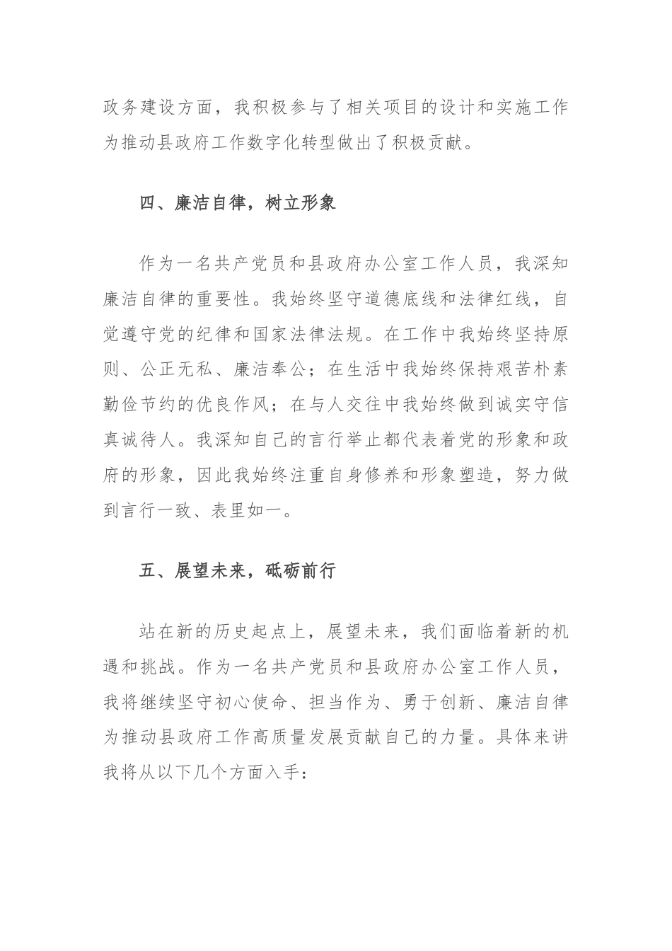 优秀共产党员代表发言：坚守初心使命，砥砺奋进新征程.docx_第3页