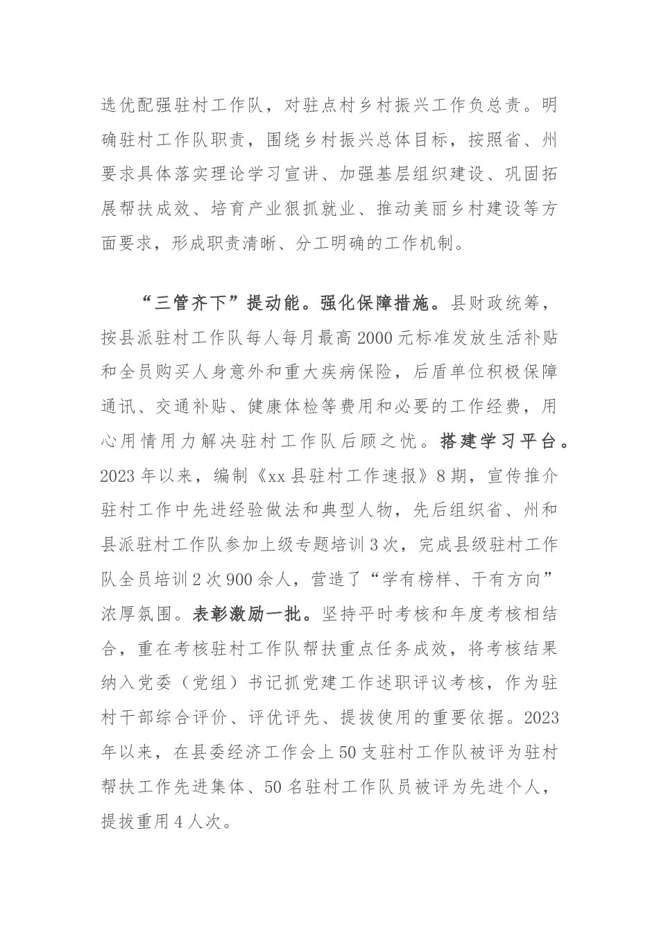 在2024年全州驻村帮扶工作年中推进会上的汇报发言.docx_第2页