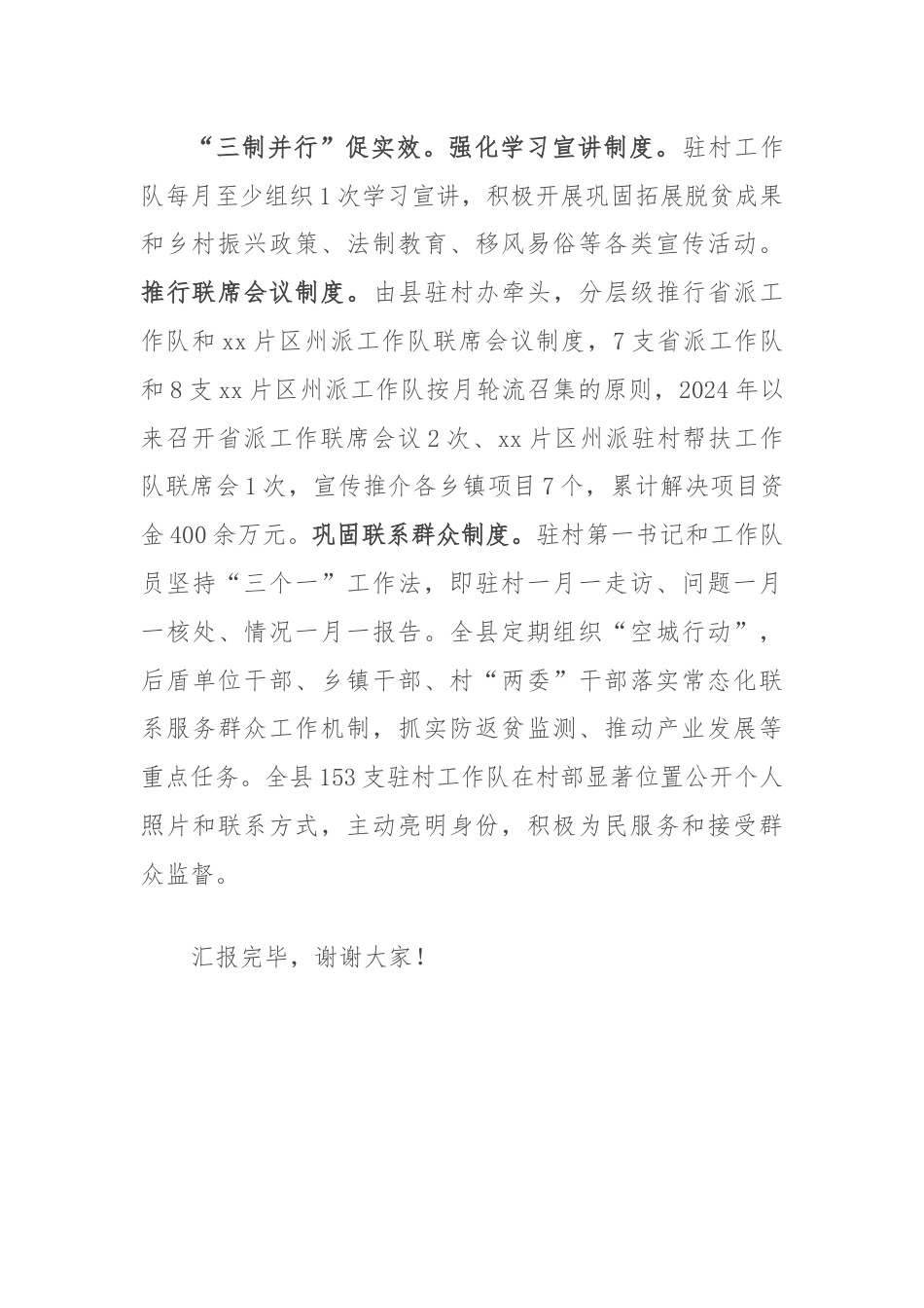 在2024年全州驻村帮扶工作年中推进会上的汇报发言.docx_第3页