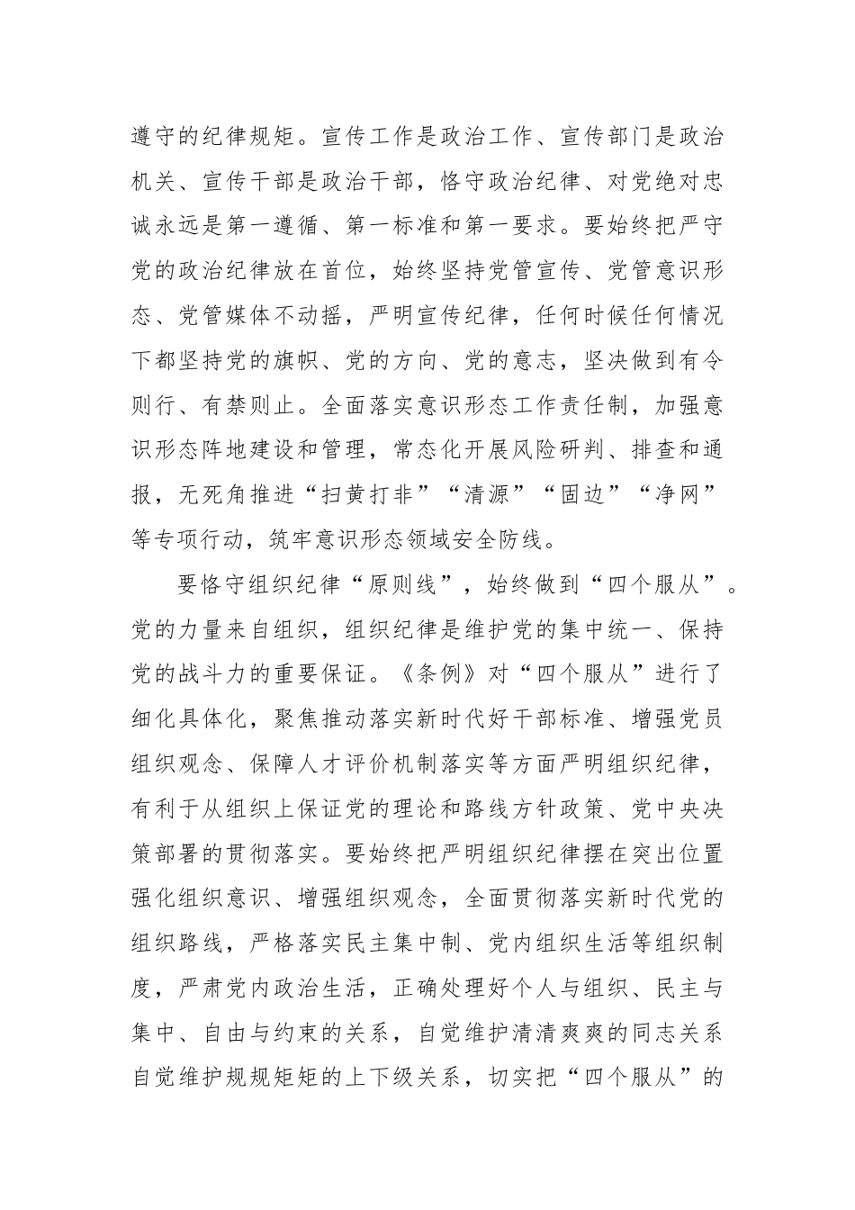 在宣传部理论学习中心组集体学习会上的交流发言：严守六大纪律 筑牢思想根基.docx_第2页