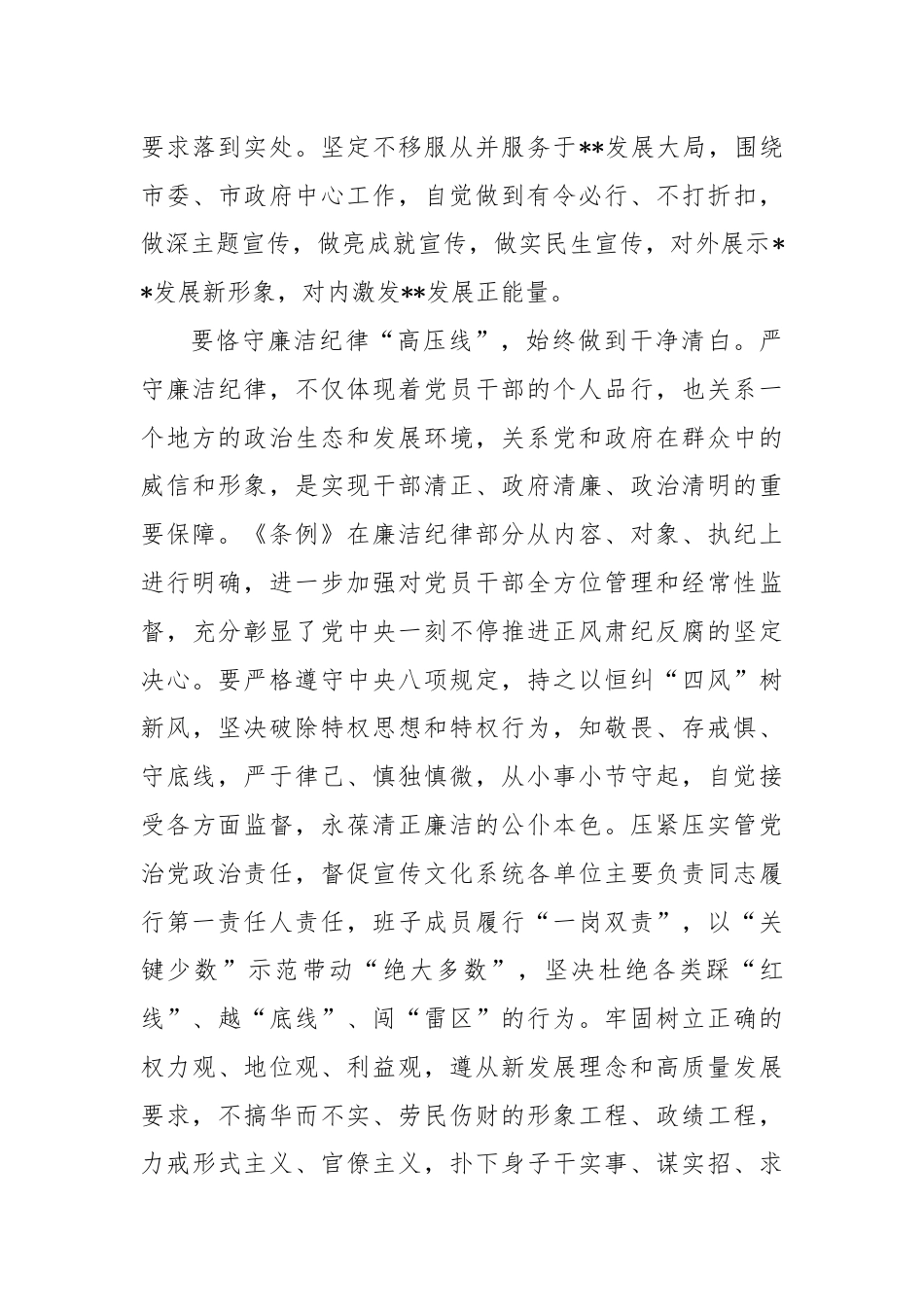 在宣传部理论学习中心组集体学习会上的交流发言：严守六大纪律 筑牢思想根基.docx_第3页
